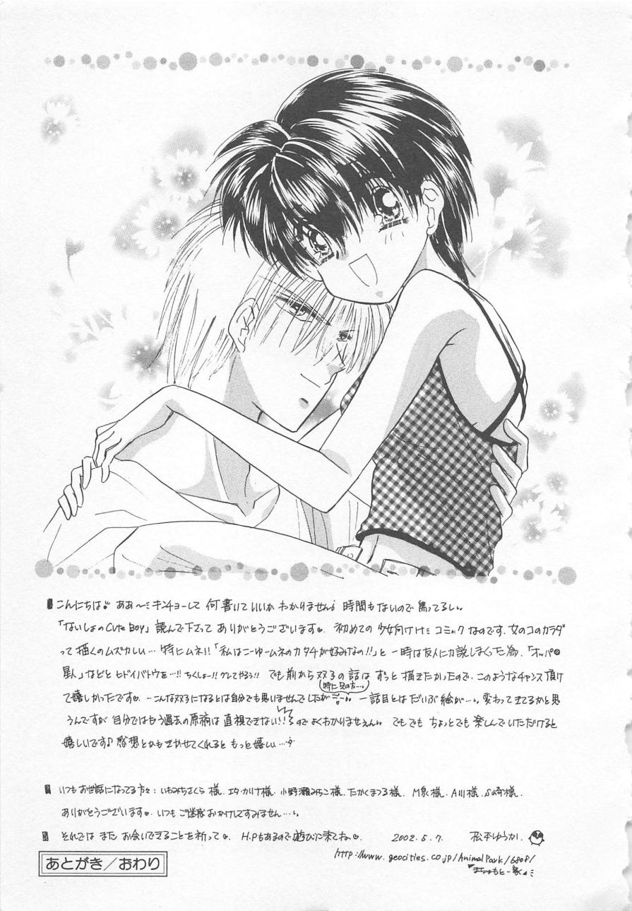 [松本ゆうか] ないしょのCute Boy