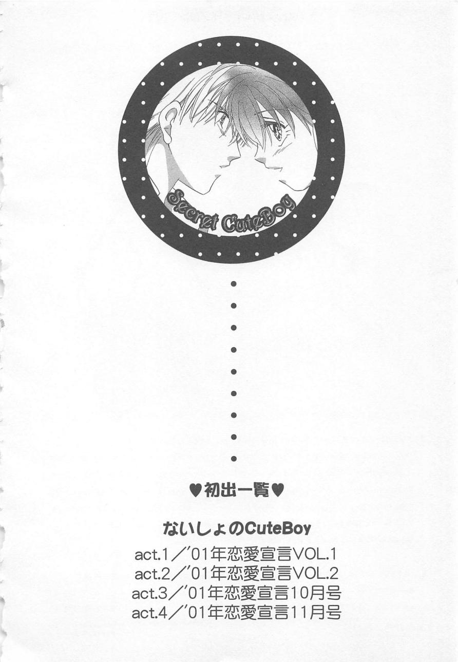 [松本ゆうか] ないしょのCute Boy