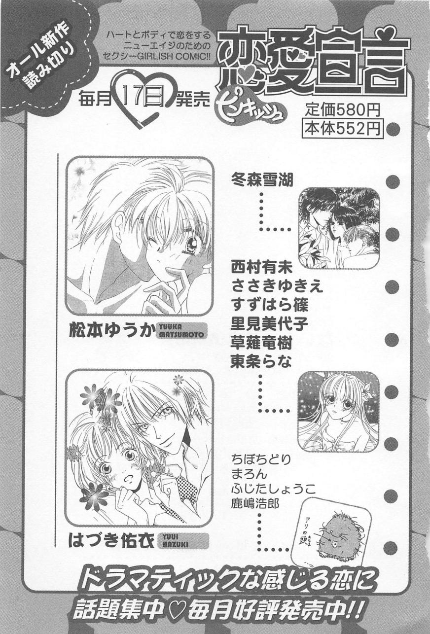 [松本ゆうか] ないしょのCute Boy