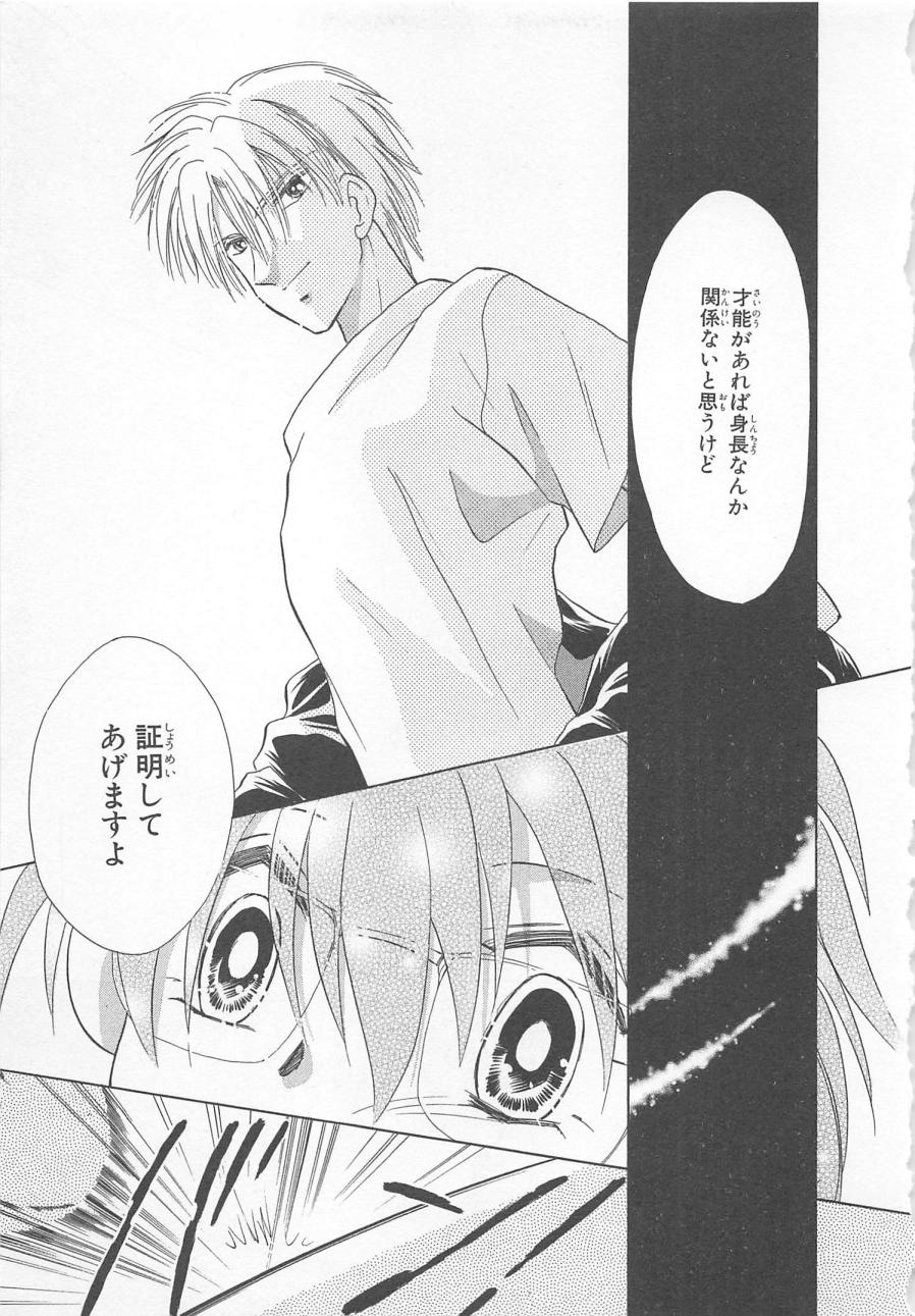 [松本ゆうか] ないしょのCute Boy