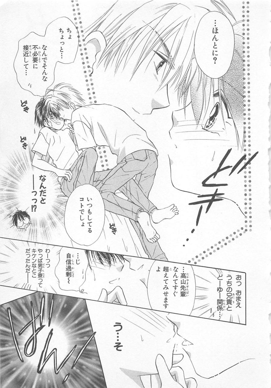 [松本ゆうか] ないしょのCute Boy