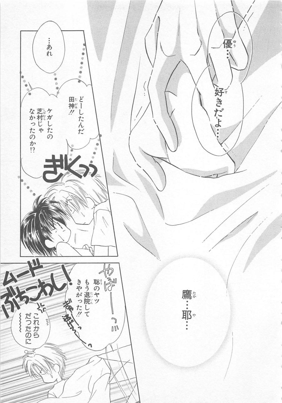 [松本ゆうか] ないしょのCute Boy