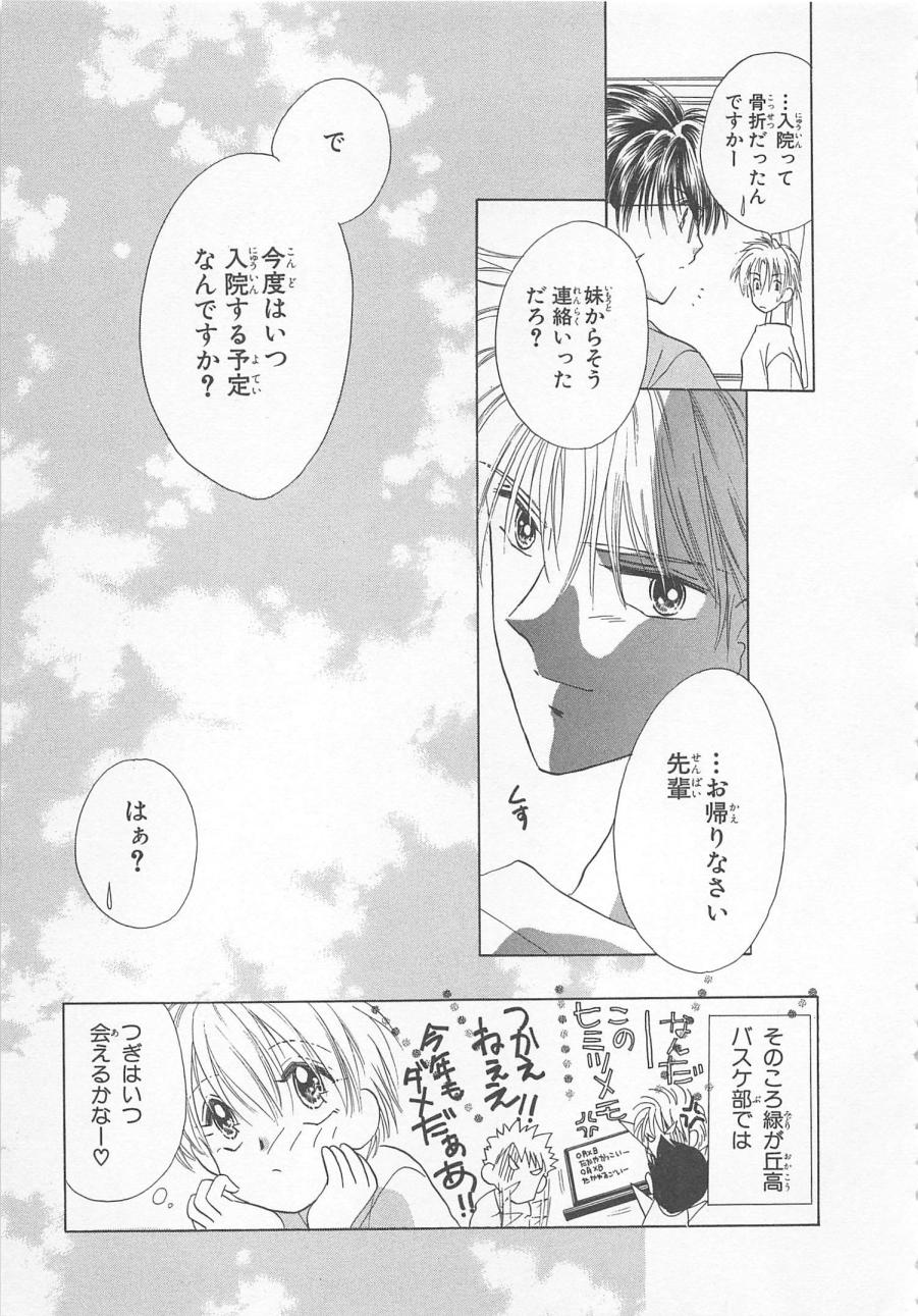 [松本ゆうか] ないしょのCute Boy