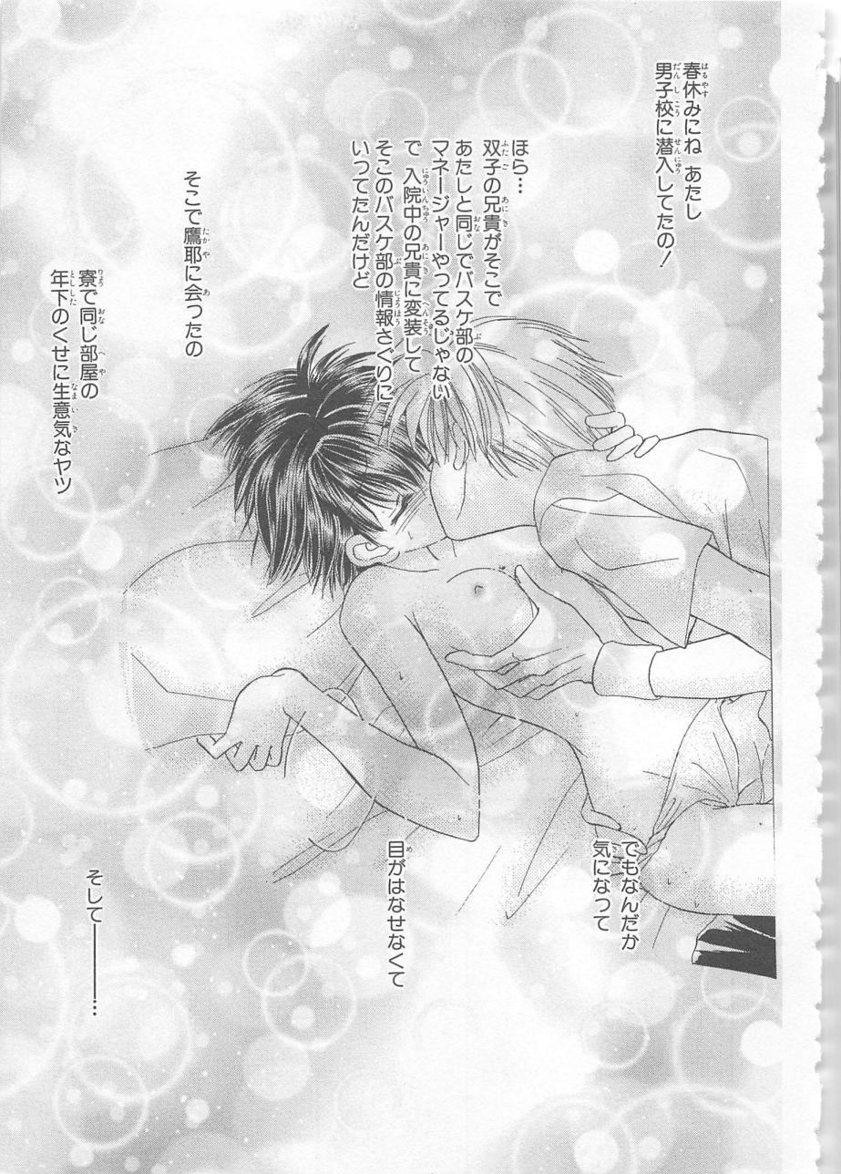 [松本ゆうか] ないしょのCute Boy