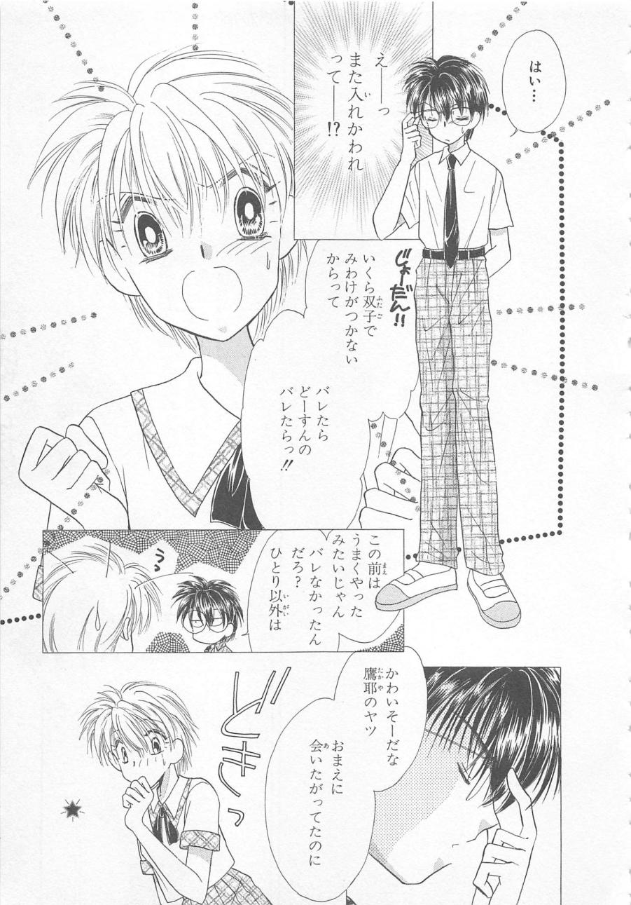 [松本ゆうか] ないしょのCute Boy