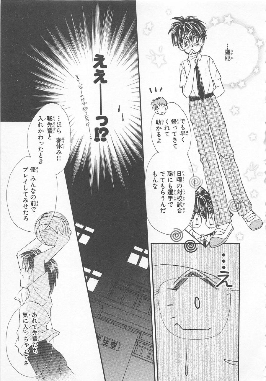 [松本ゆうか] ないしょのCute Boy