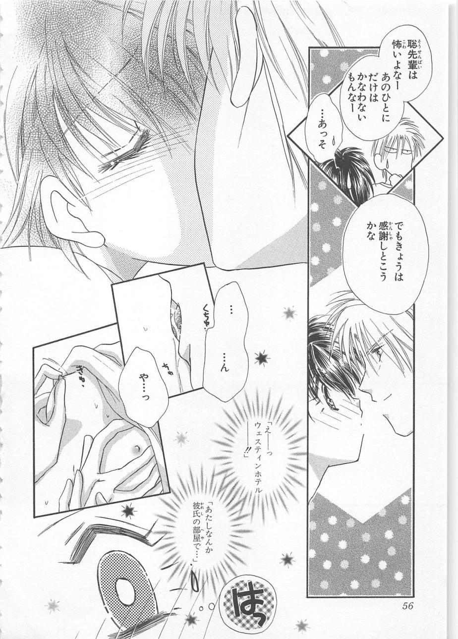 [松本ゆうか] ないしょのCute Boy