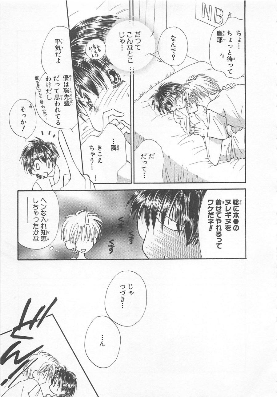 [松本ゆうか] ないしょのCute Boy