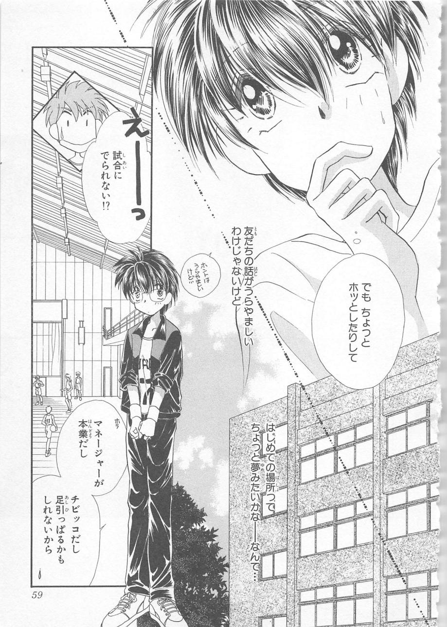 [松本ゆうか] ないしょのCute Boy