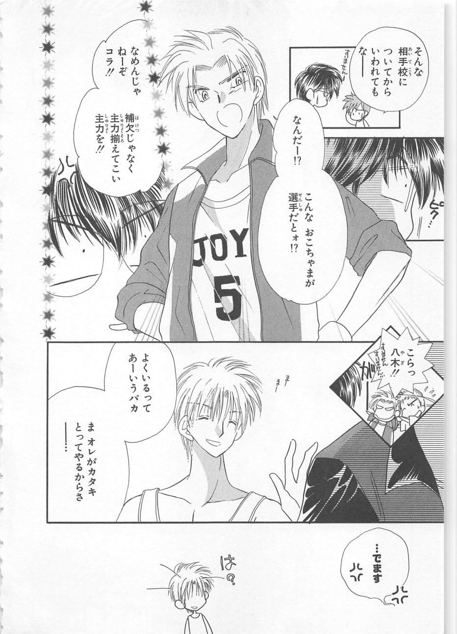 [松本ゆうか] ないしょのCute Boy