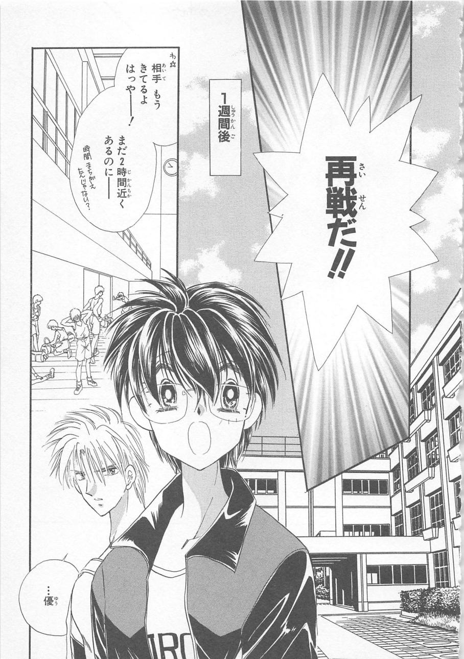 [松本ゆうか] ないしょのCute Boy