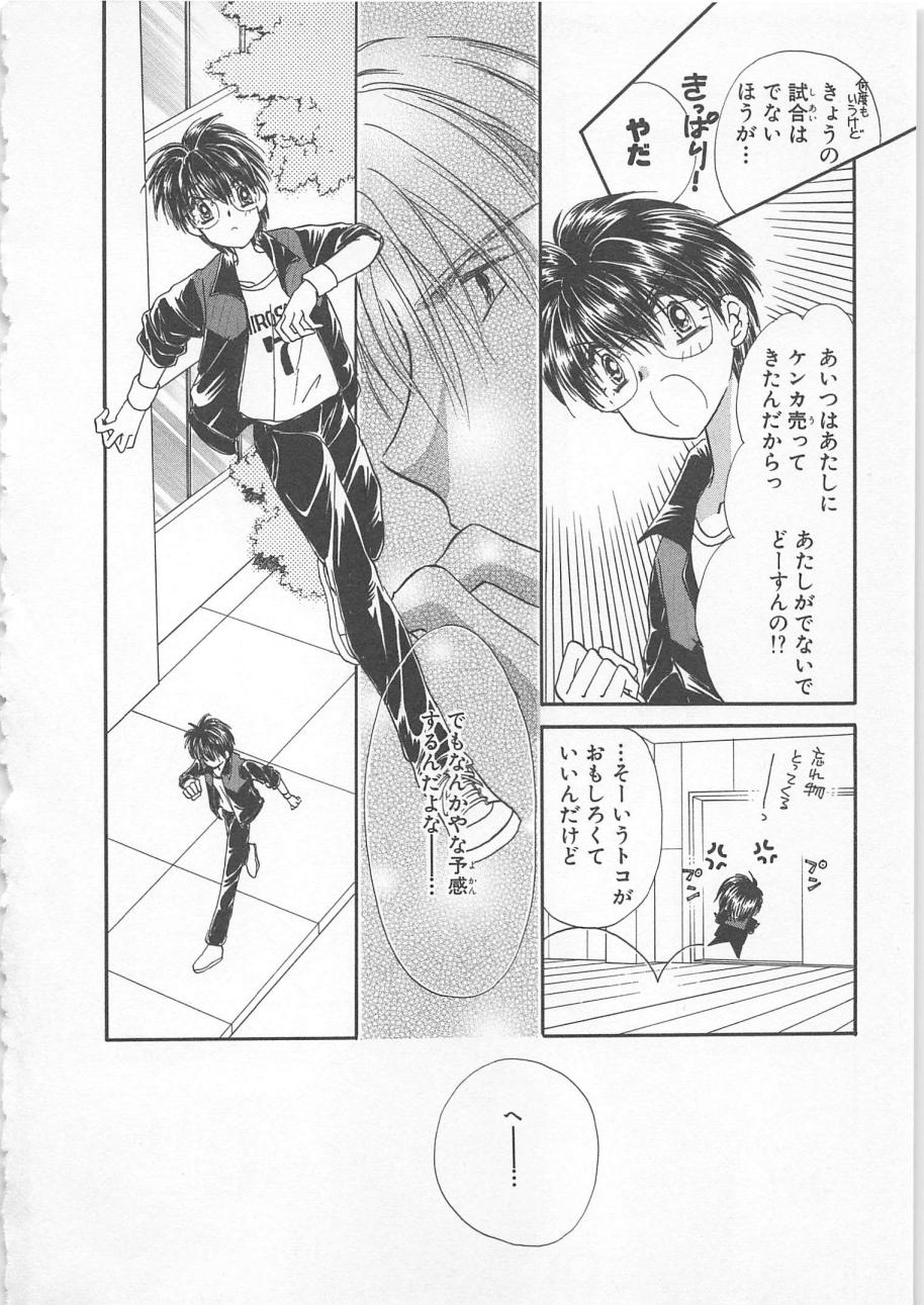 [松本ゆうか] ないしょのCute Boy