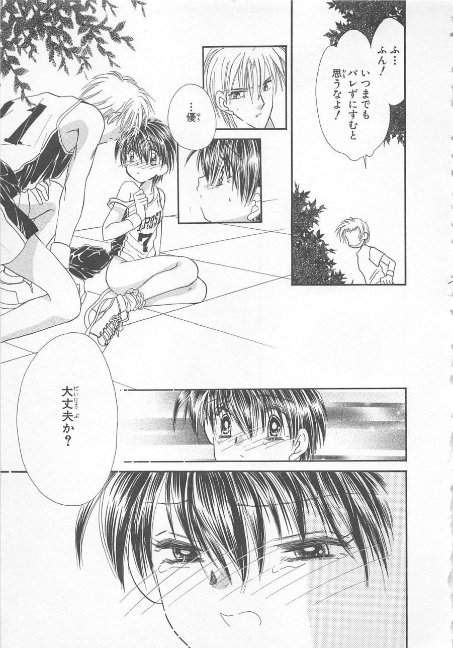 [松本ゆうか] ないしょのCute Boy