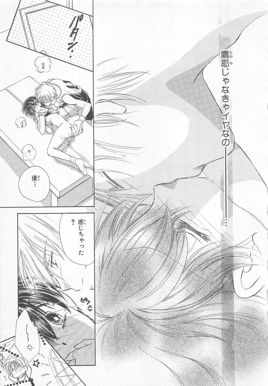 [松本ゆうか] ないしょのCute Boy