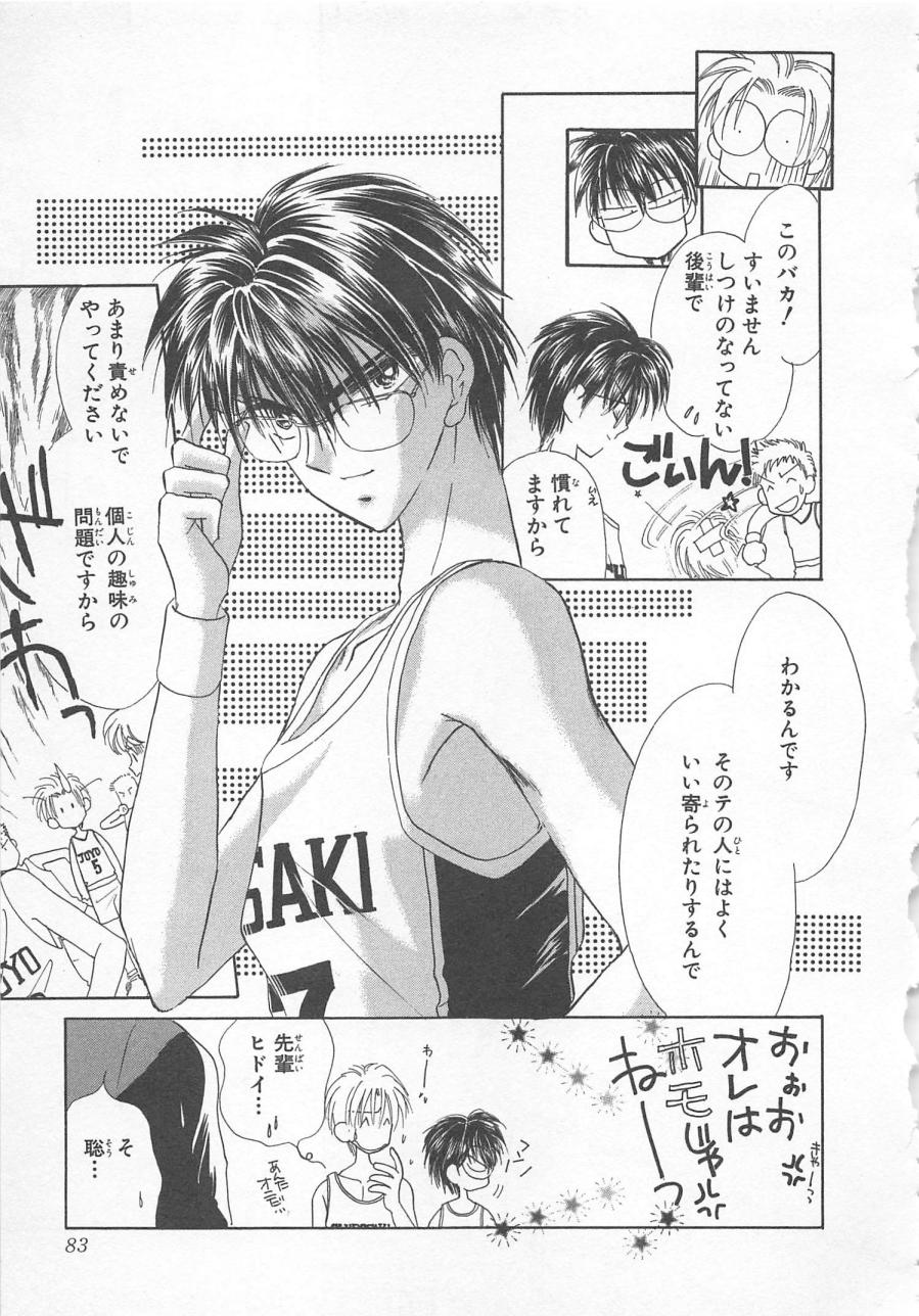 [松本ゆうか] ないしょのCute Boy