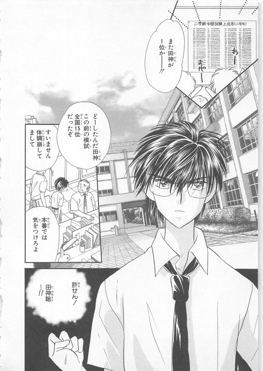 [松本ゆうか] ないしょのCute Boy