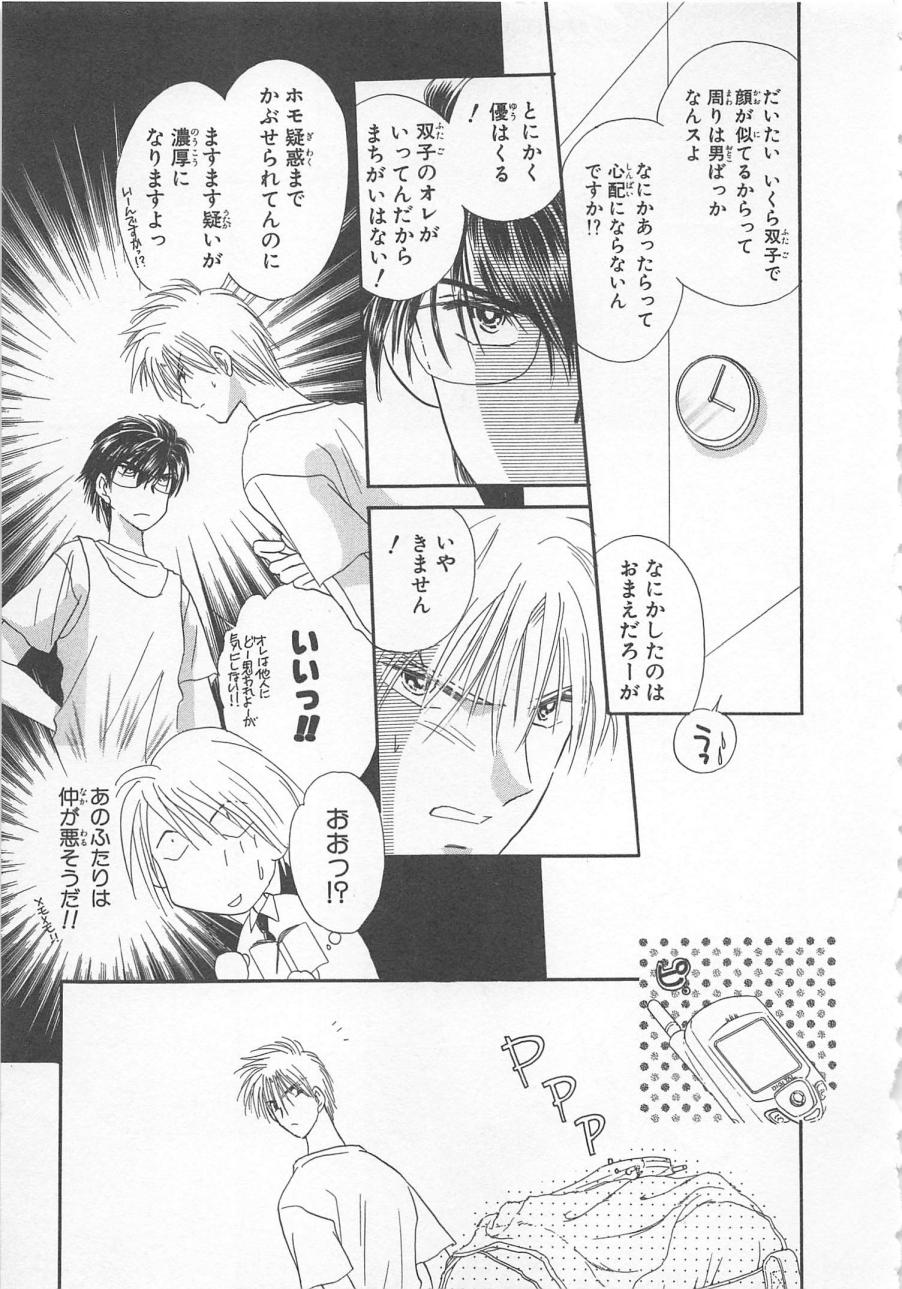 [松本ゆうか] ないしょのCute Boy