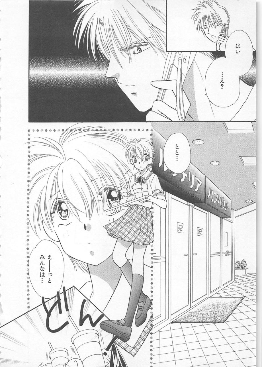 [松本ゆうか] ないしょのCute Boy