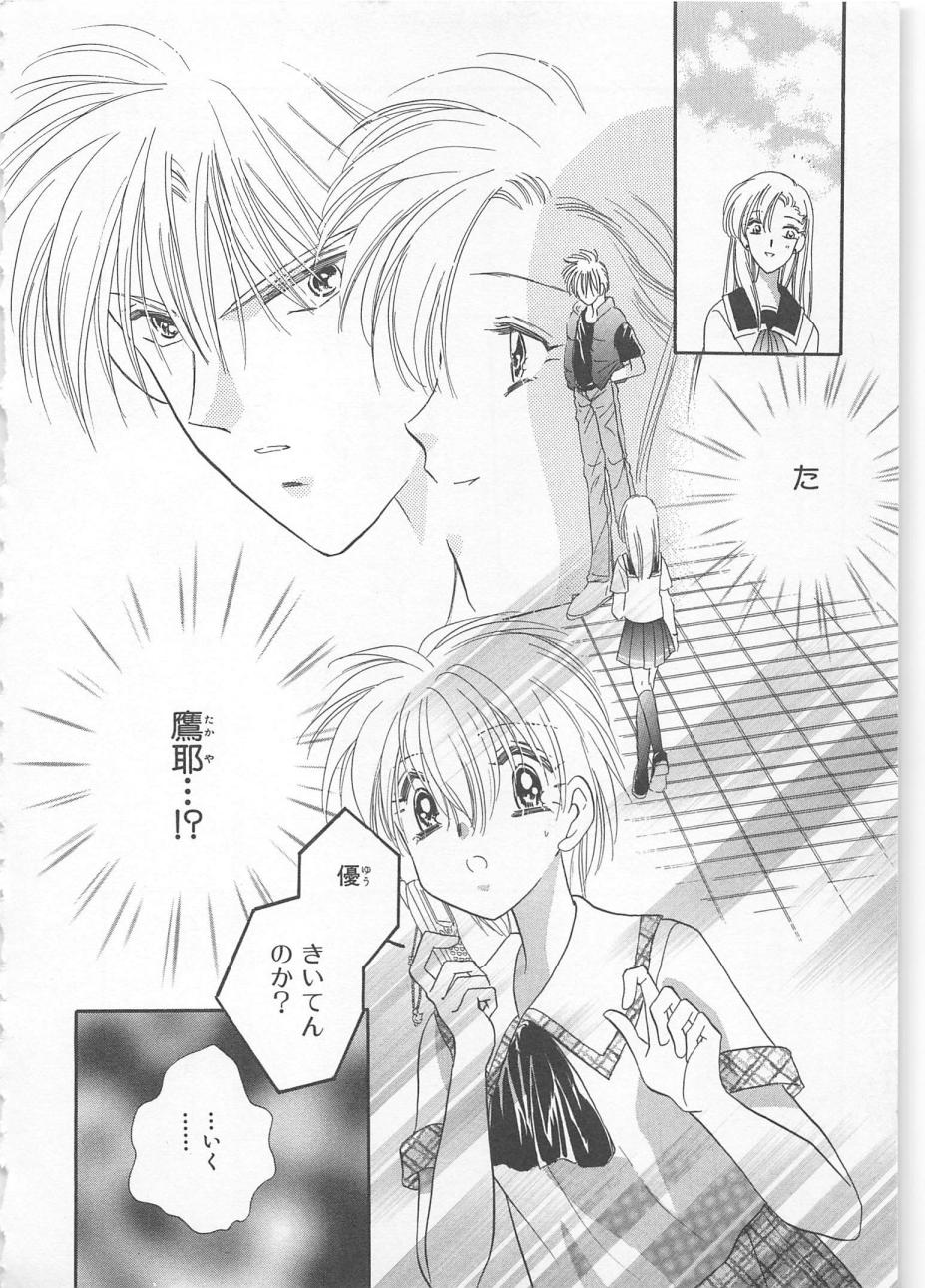 [松本ゆうか] ないしょのCute Boy