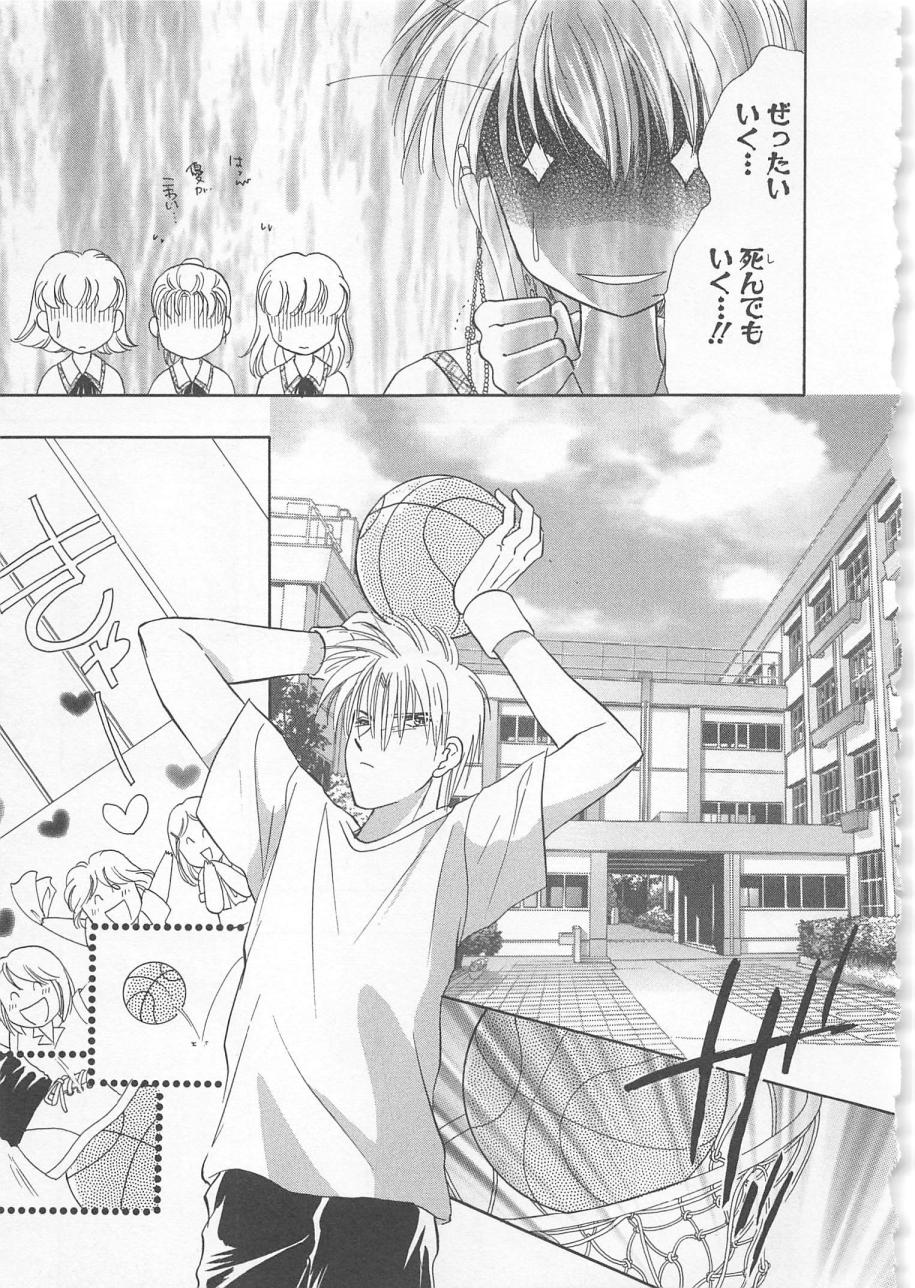 [松本ゆうか] ないしょのCute Boy