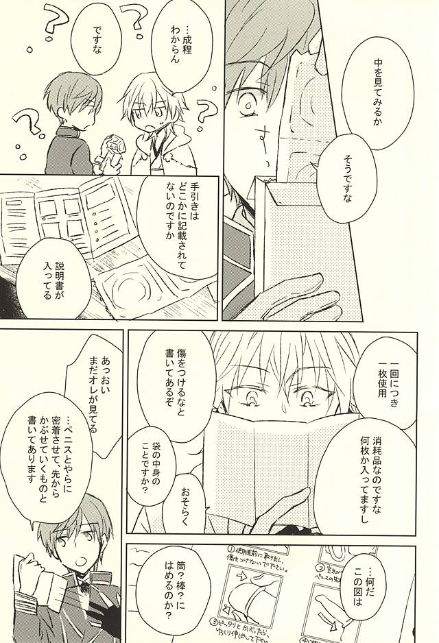 (閃華の刻) [Schatz (おとり)] いちごみたいに甘くして (刀剣乱舞)