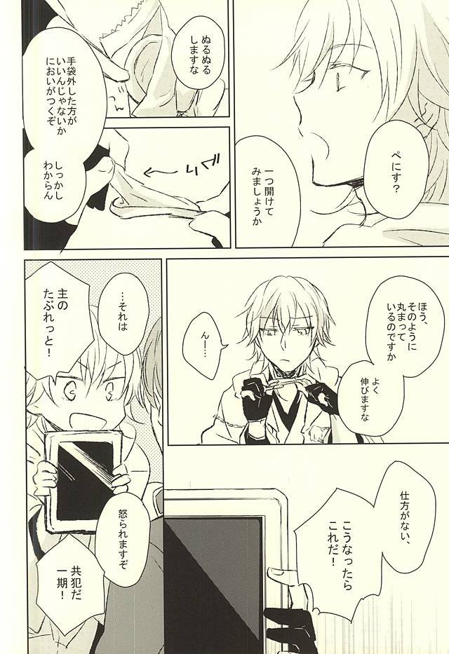 (閃華の刻) [Schatz (おとり)] いちごみたいに甘くして (刀剣乱舞)