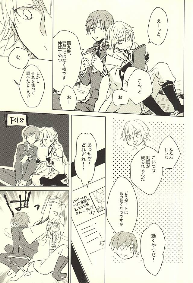 (閃華の刻) [Schatz (おとり)] いちごみたいに甘くして (刀剣乱舞)