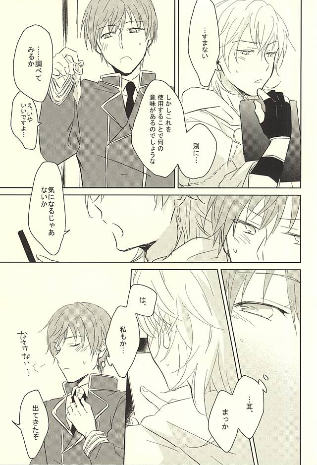 (閃華の刻) [Schatz (おとり)] いちごみたいに甘くして (刀剣乱舞)