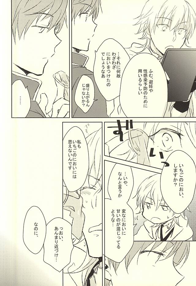 (閃華の刻) [Schatz (おとり)] いちごみたいに甘くして (刀剣乱舞)