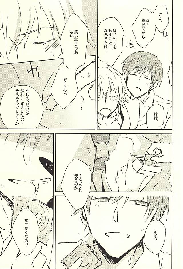 (閃華の刻) [Schatz (おとり)] いちごみたいに甘くして (刀剣乱舞)