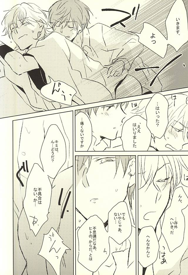 (閃華の刻) [Schatz (おとり)] いちごみたいに甘くして (刀剣乱舞)