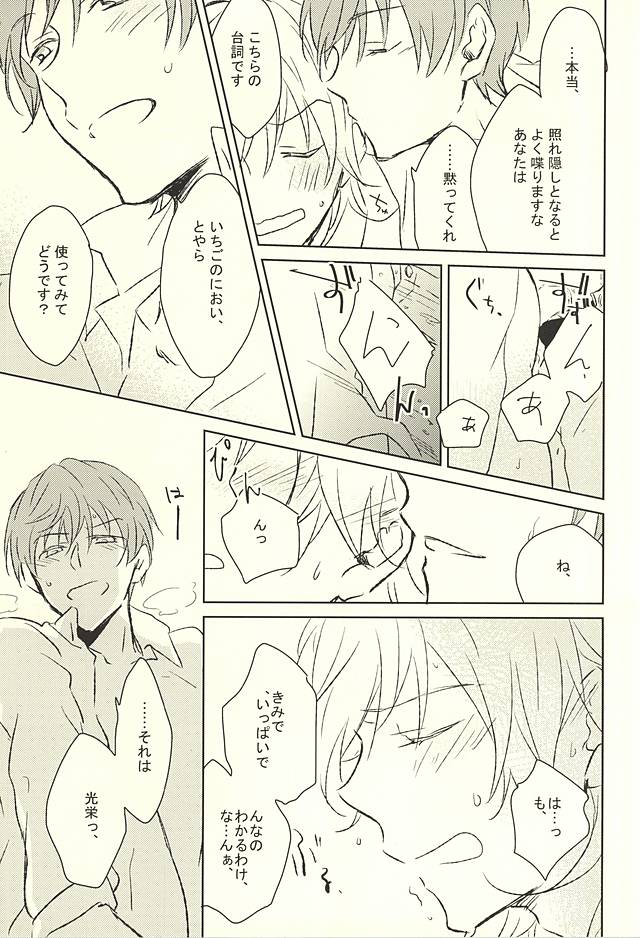 (閃華の刻) [Schatz (おとり)] いちごみたいに甘くして (刀剣乱舞)