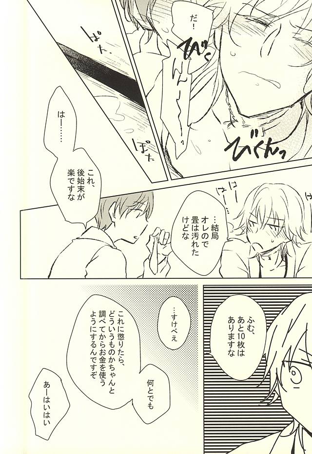 (閃華の刻) [Schatz (おとり)] いちごみたいに甘くして (刀剣乱舞)