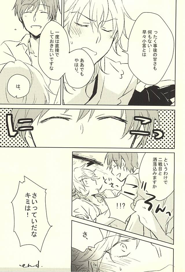 (閃華の刻) [Schatz (おとり)] いちごみたいに甘くして (刀剣乱舞)