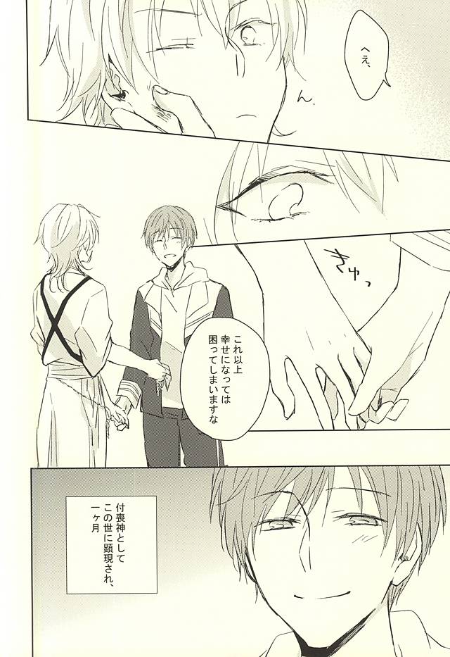 (閃華の刻) [Schatz (おとり)] いちごみたいに甘くして (刀剣乱舞)