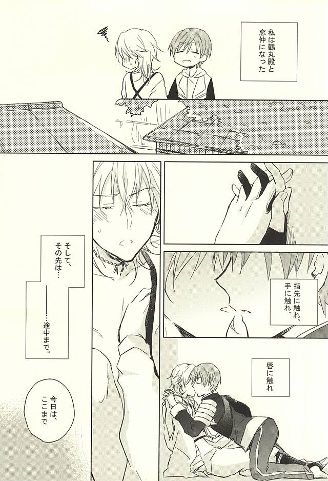 (閃華の刻) [Schatz (おとり)] いちごみたいに甘くして (刀剣乱舞)