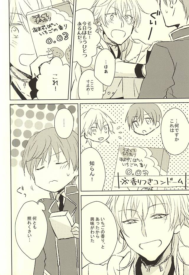 (閃華の刻) [Schatz (おとり)] いちごみたいに甘くして (刀剣乱舞)