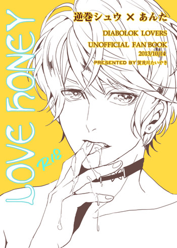 [アイシテル。 (賀茂川たいやき)] LOVE HONEY (DIABOLIK LOVERS) [英訳]