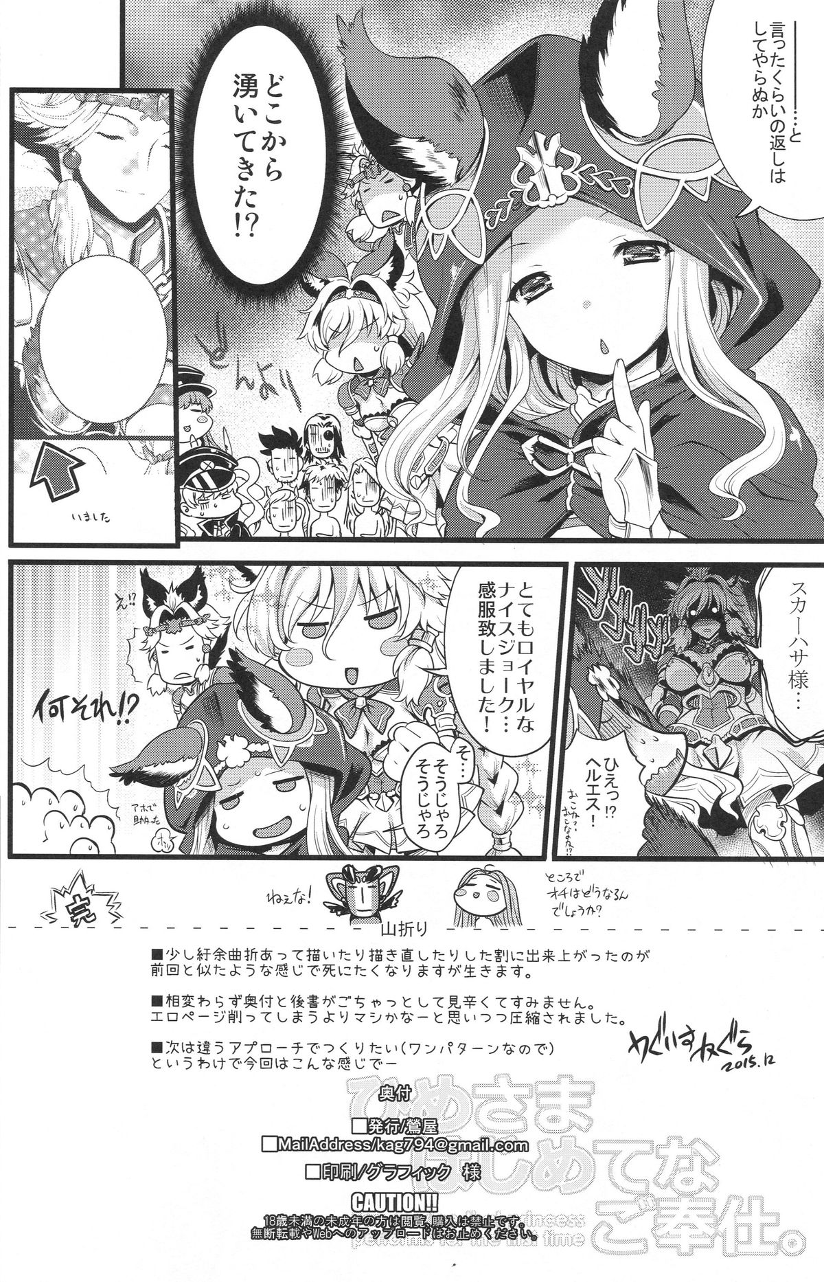 (C89) [鶯屋 (鶯神楽)] ひめさまはじめてのご奉仕 (グランブルーファンタジー)