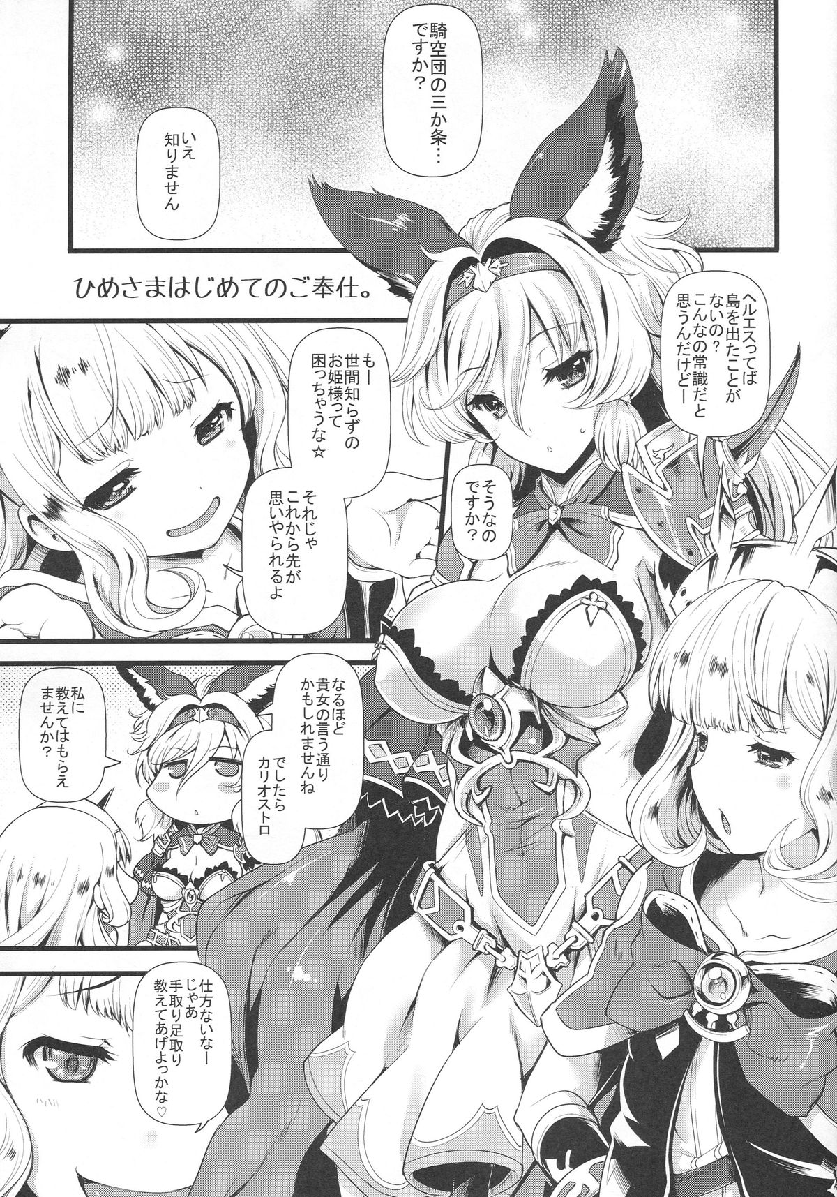 (C89) [鶯屋 (鶯神楽)] ひめさまはじめてのご奉仕 (グランブルーファンタジー)