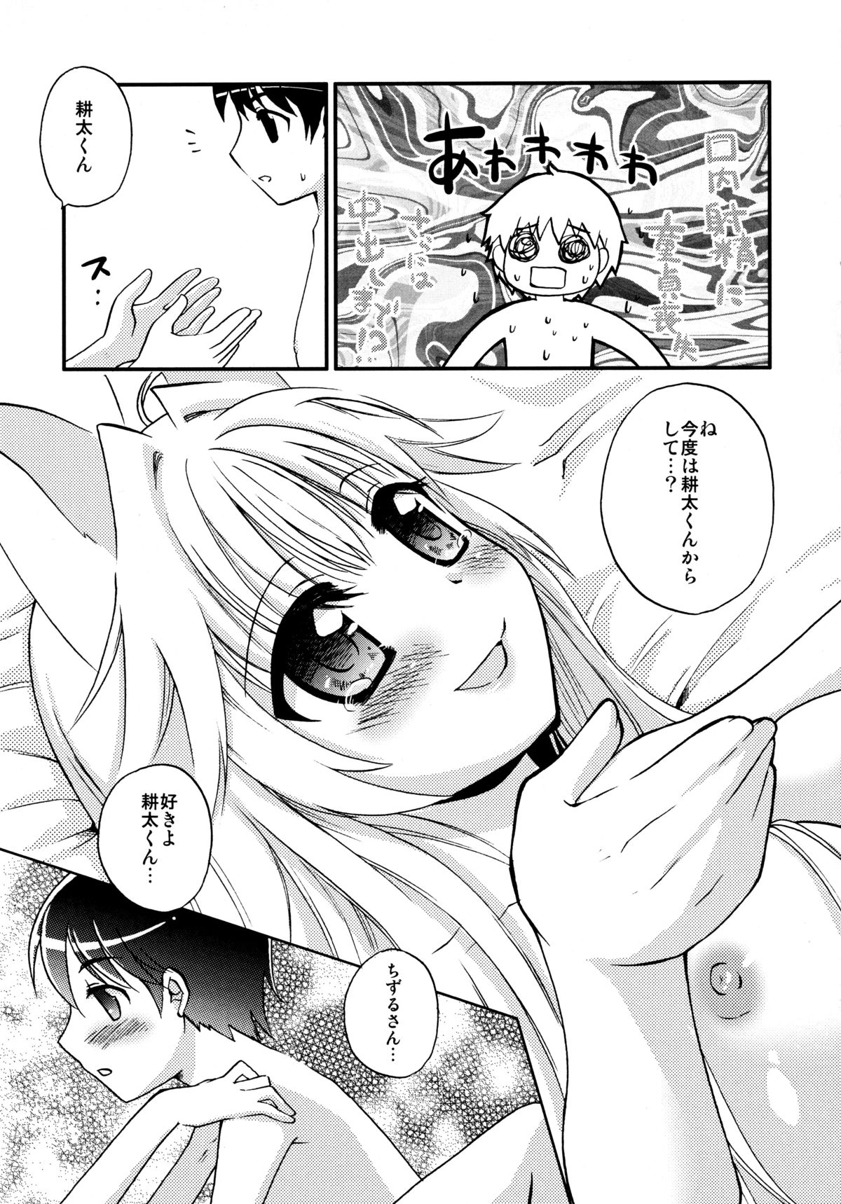 (COMIC1☆2) [茉莉花 (たちばなさくや)] こん!ふぃちゅ～る (かのこん)