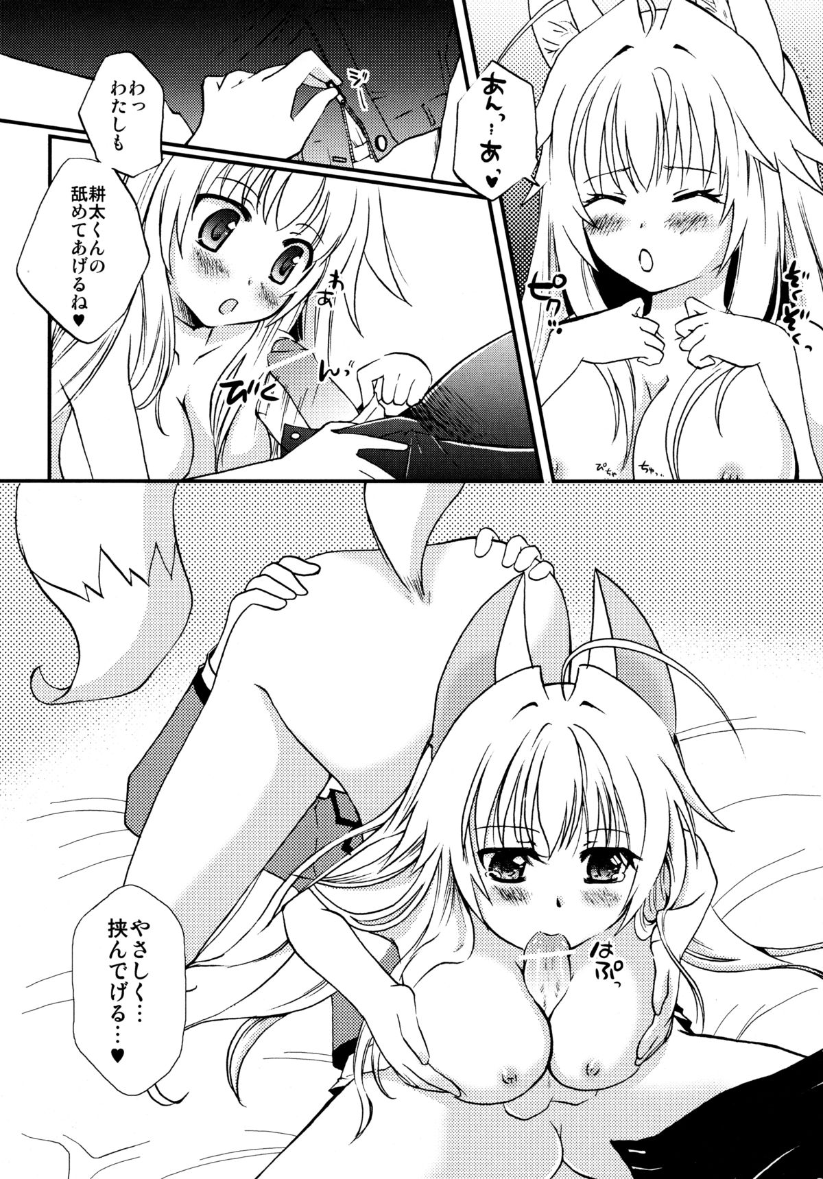 (COMIC1☆2) [茉莉花 (たちばなさくや)] こん!ふぃちゅ～る (かのこん)