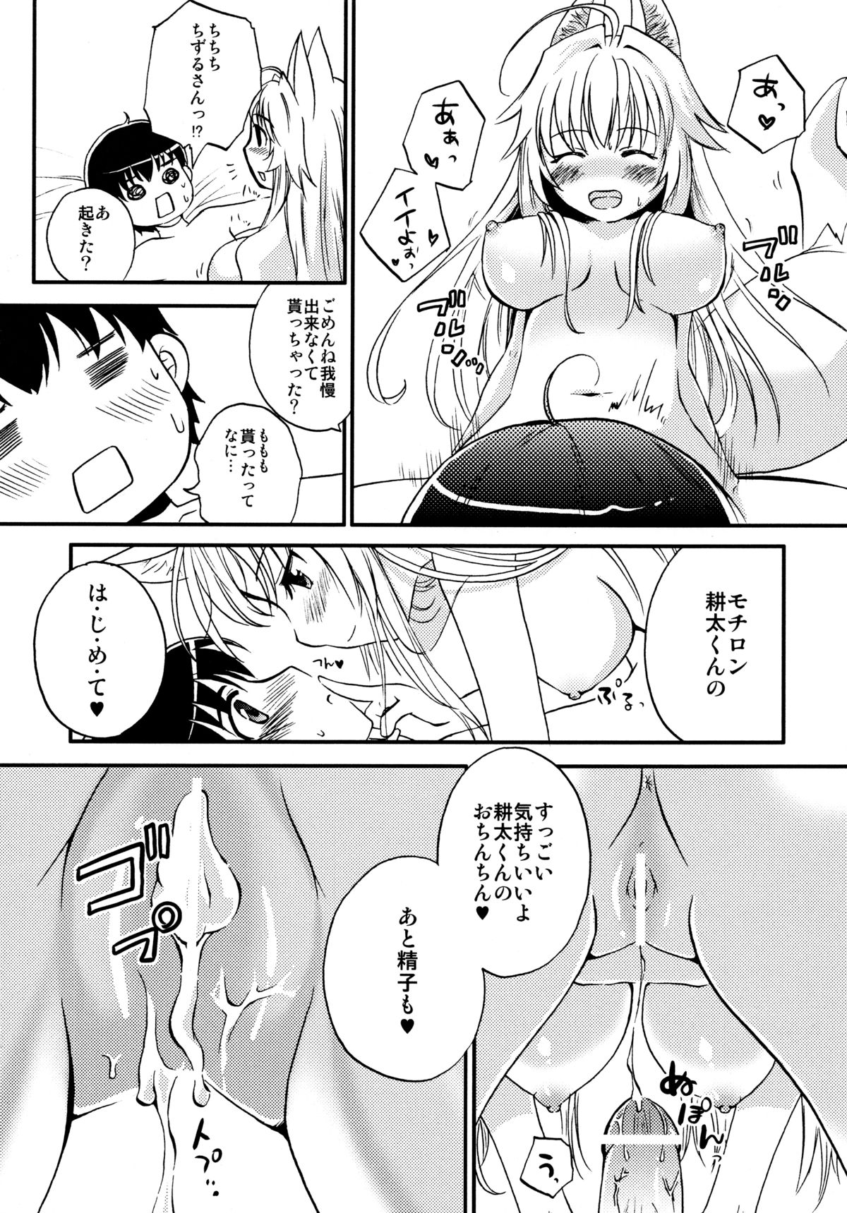 (COMIC1☆2) [茉莉花 (たちばなさくや)] こん!ふぃちゅ～る (かのこん)