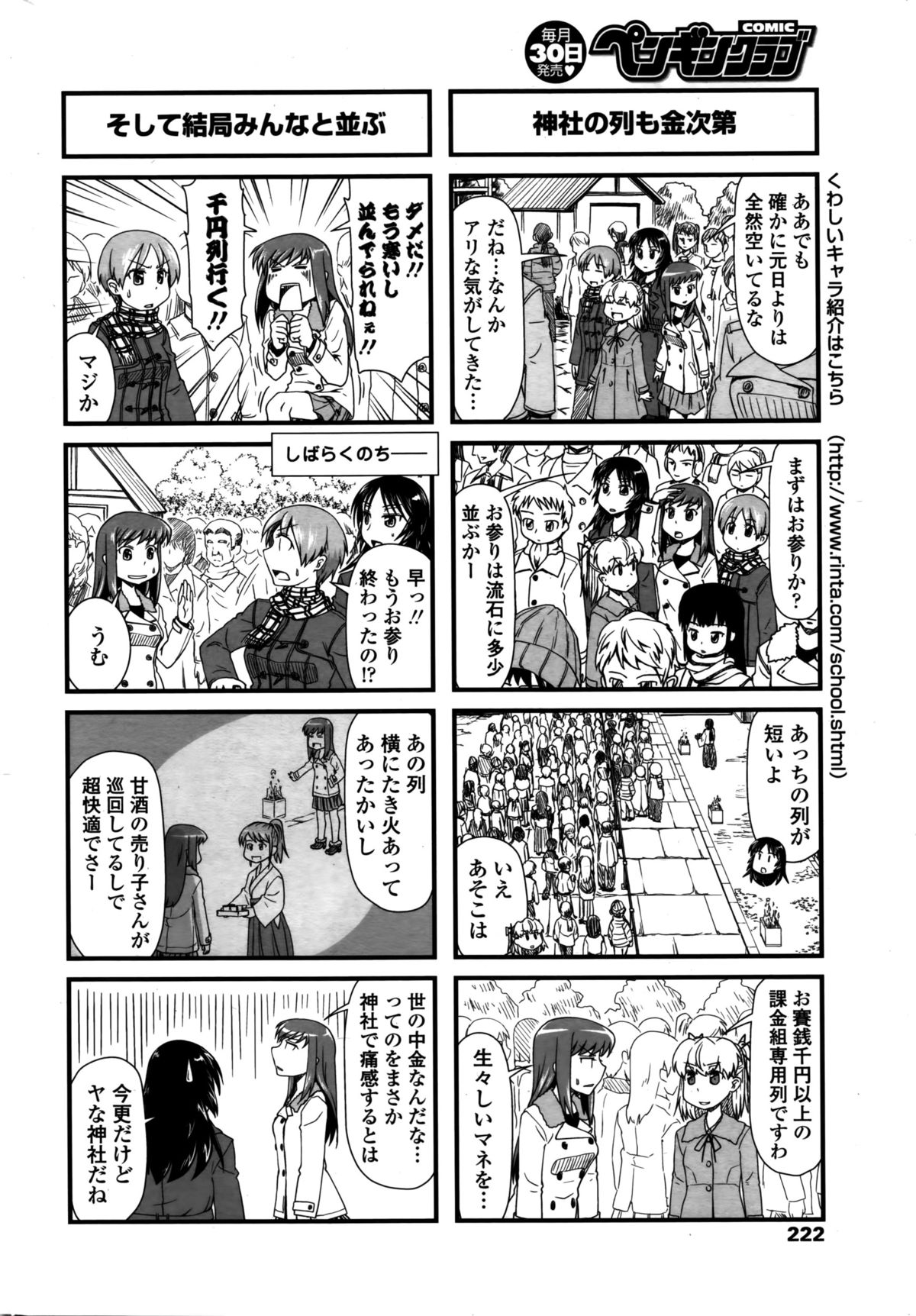 COMIC ペンギンクラブ 2016年2月号