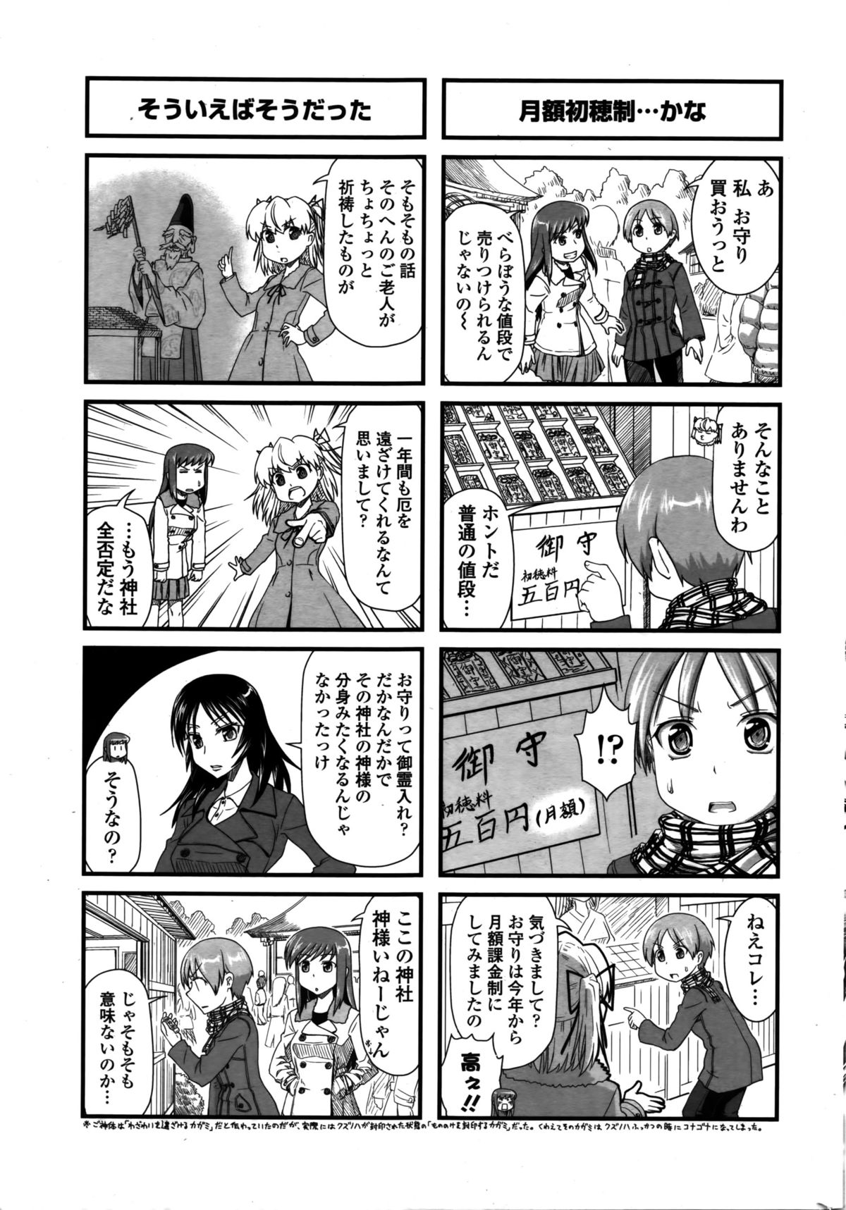 COMIC ペンギンクラブ 2016年2月号