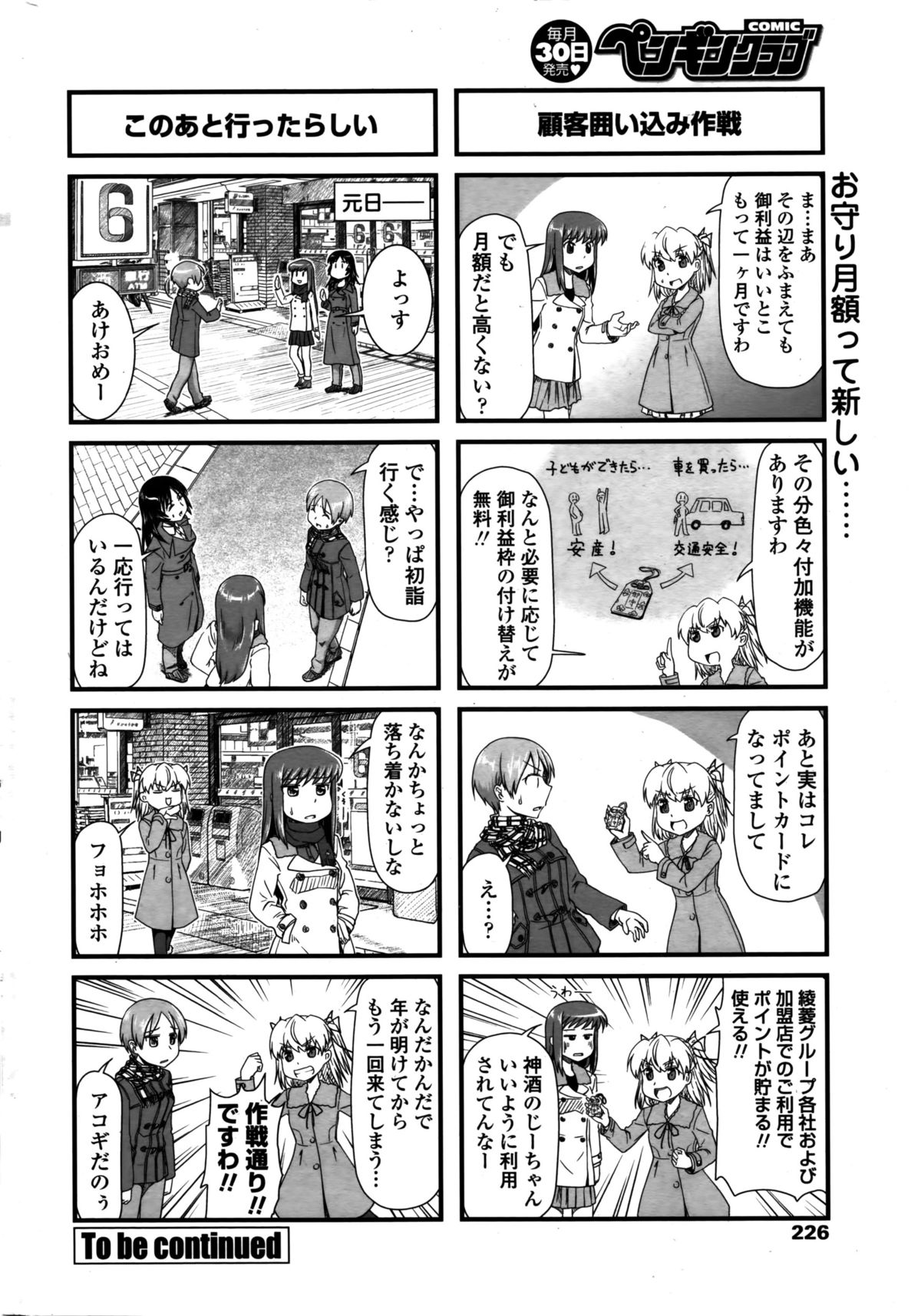 COMIC ペンギンクラブ 2016年2月号