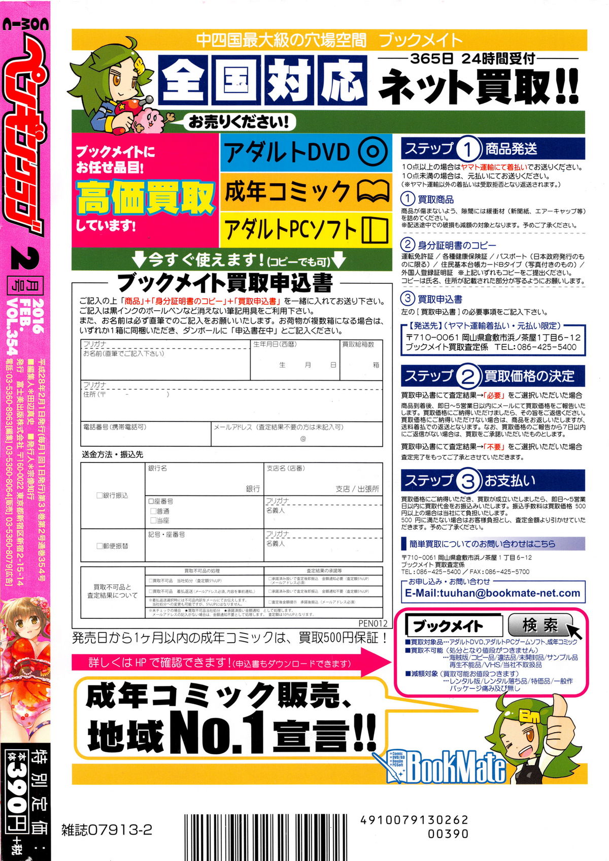 COMIC ペンギンクラブ 2016年2月号