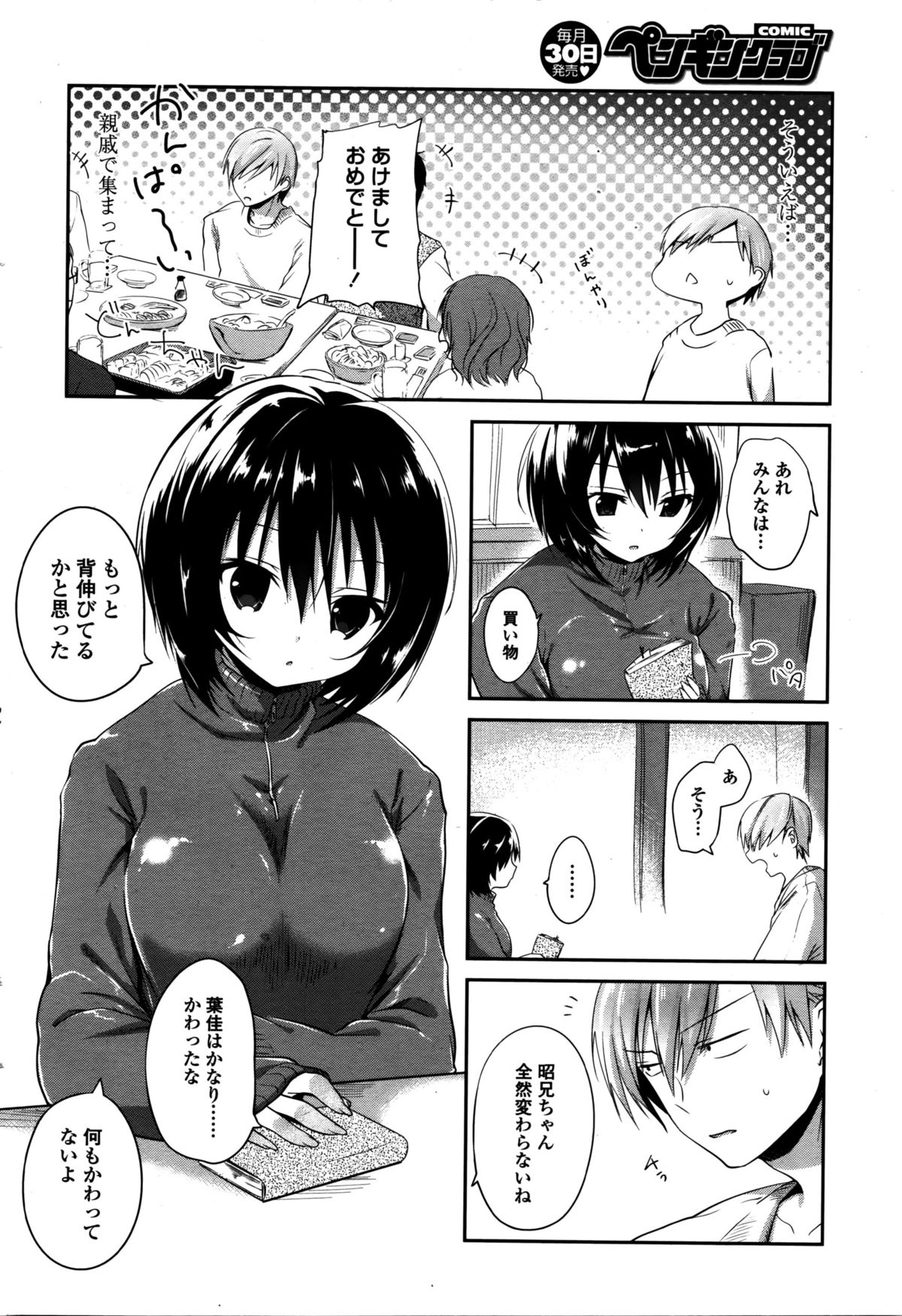 COMIC ペンギンクラブ 2016年2月号