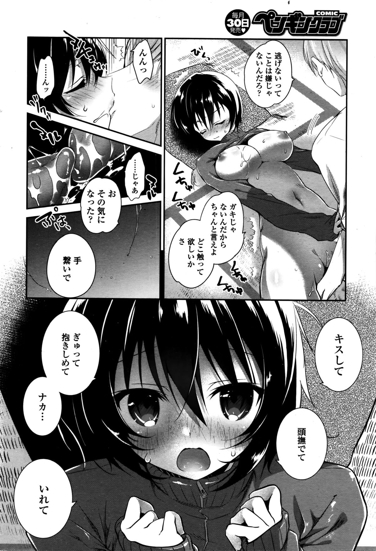 COMIC ペンギンクラブ 2016年2月号