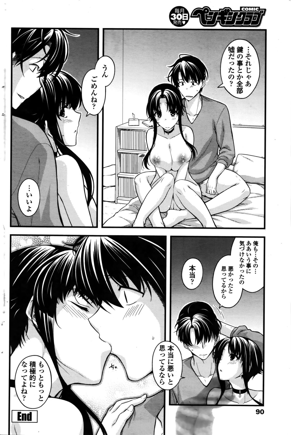 COMIC ペンギンクラブ 2016年2月号